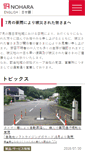 Mobile Screenshot of nohara-inc.co.jp